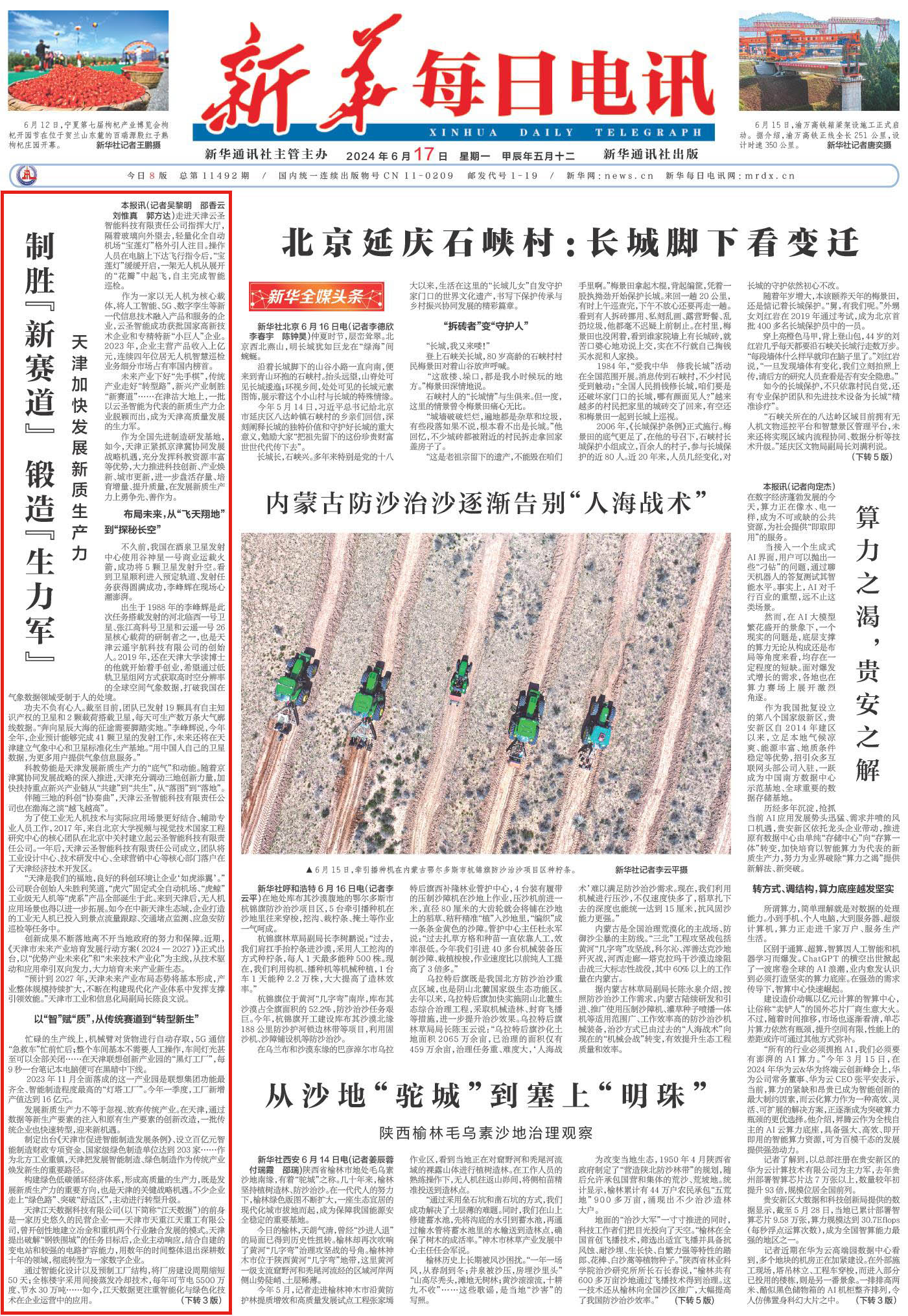 产经透视 第5页